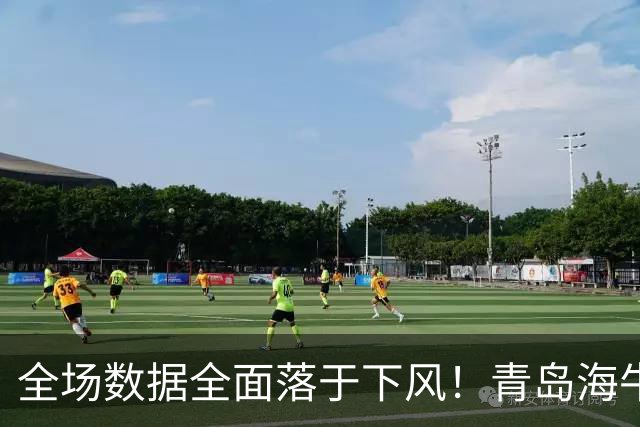 全场数据全面落于下风！青岛海牛1‑5惨败河南，纳萨里奥一传两射，古斯塔沃双响，埃德乔玛远射挽回颜面