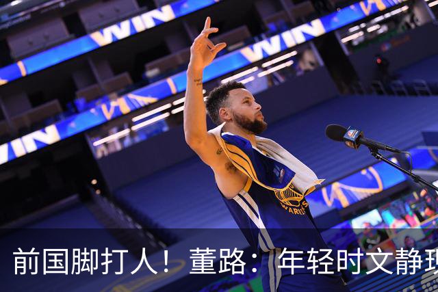 前国脚打人！董路：年轻时文静现在咋这样？上海俱乐部从小踢假球