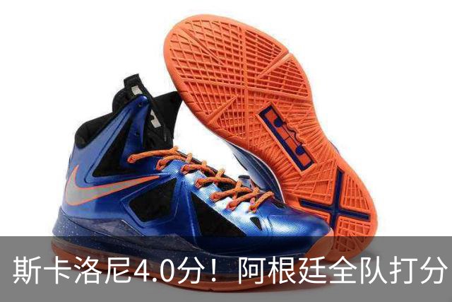 斯卡洛尼4.0分！阿根廷全队打分：门将8.6分！梅西4.0分 5将不及格