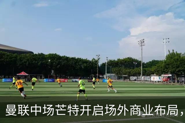 曼联中场芒特开启场外商业布局，创立个人高尔夫服饰品牌